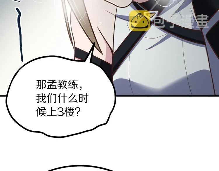 第104话 副本竟是温柔乡？ 第140页