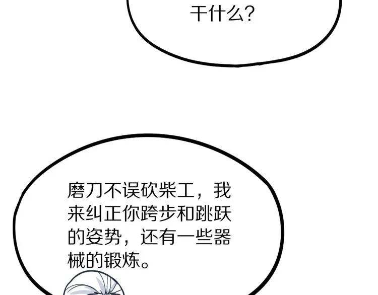 第104话 副本竟是温柔乡？ 第134页