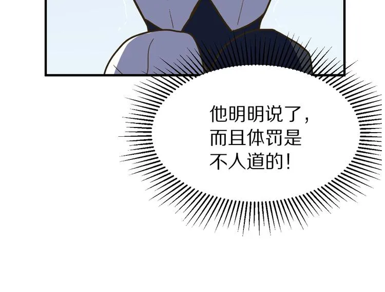 第104话 副本竟是温柔乡？ 第149页