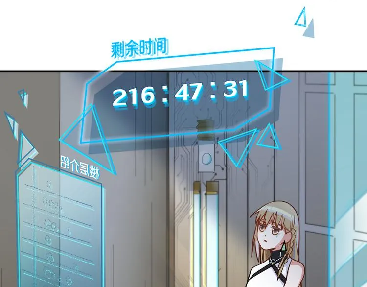 第104话 副本竟是温柔乡？ 第123页