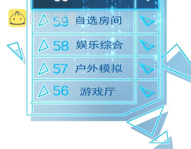 第104话 副本竟是温柔乡？ 第122页