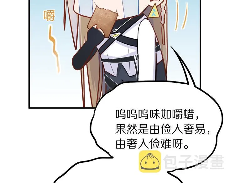 第104话 副本竟是温柔乡？ 第112页