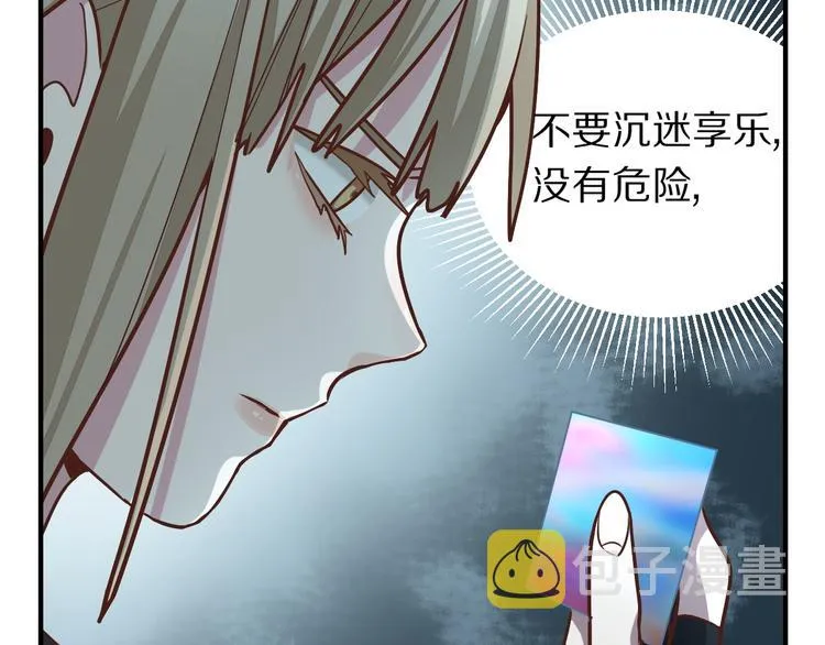 第104话 副本竟是温柔乡？ 第80页