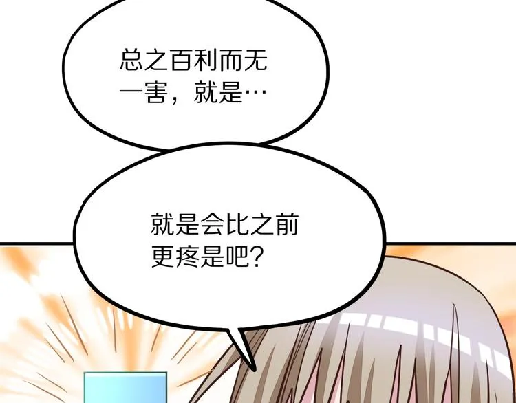 第104话 副本竟是温柔乡？ 第154页
