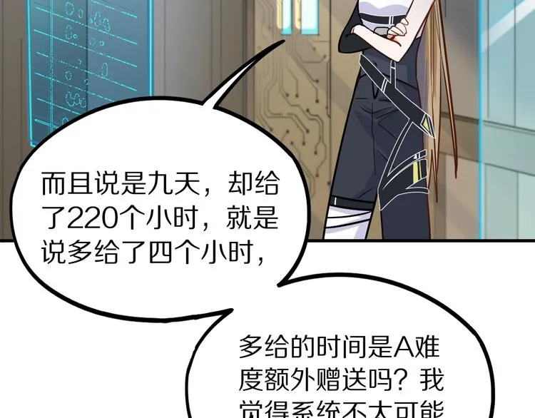 第104话 副本竟是温柔乡？ 第124页
