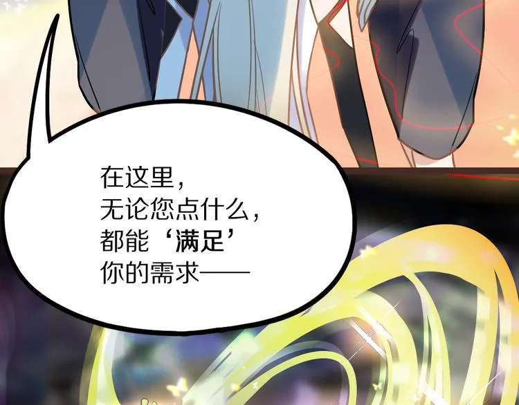 第104话 副本竟是温柔乡？ 第36页