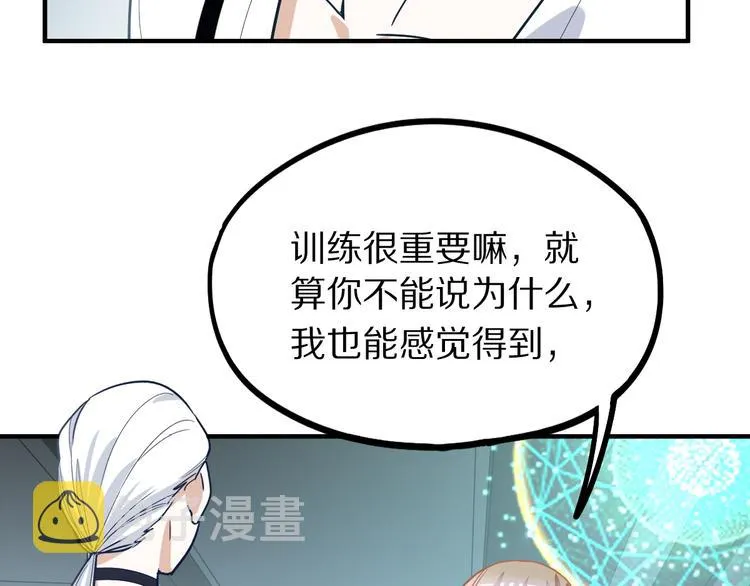 第104话 副本竟是温柔乡？ 第132页