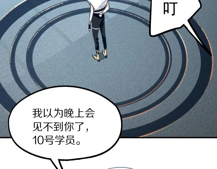 第104话 副本竟是温柔乡？ 第130页