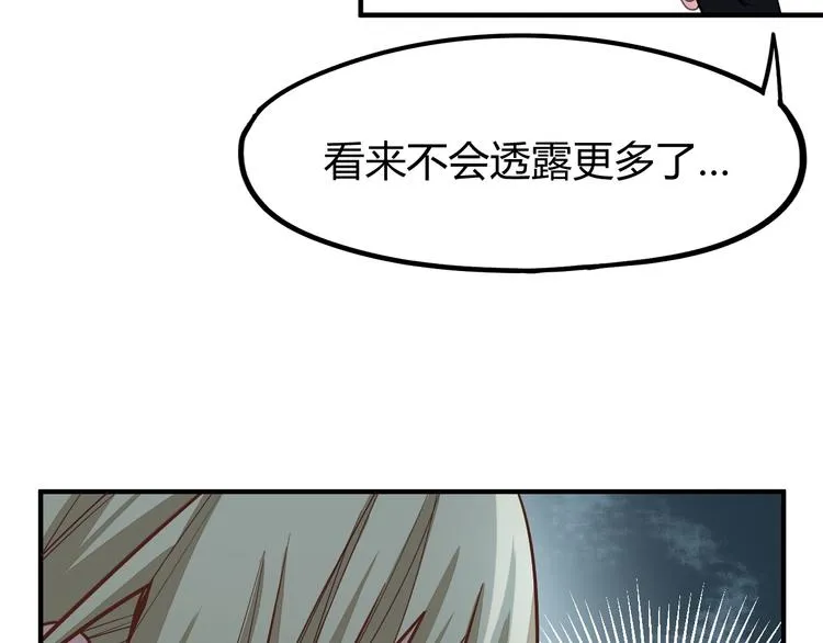 第104话 副本竟是温柔乡？ 第79页