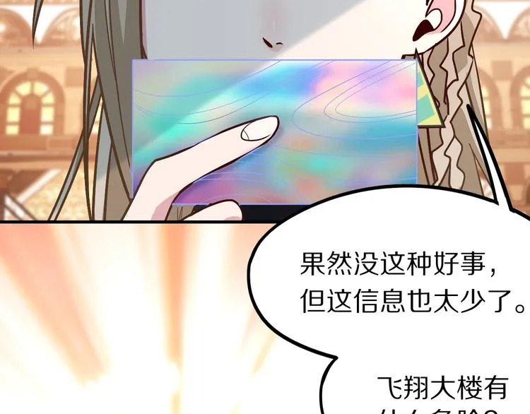 第104话 副本竟是温柔乡？ 第77页