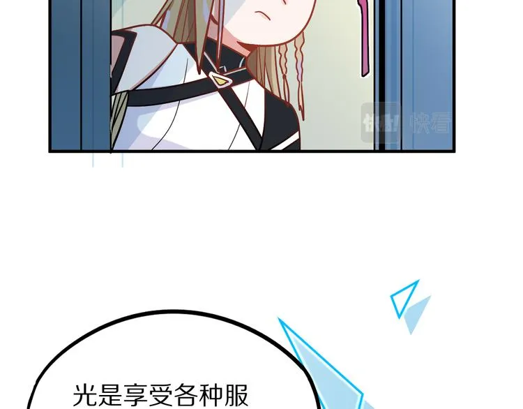 第104话 副本竟是温柔乡？ 第120页