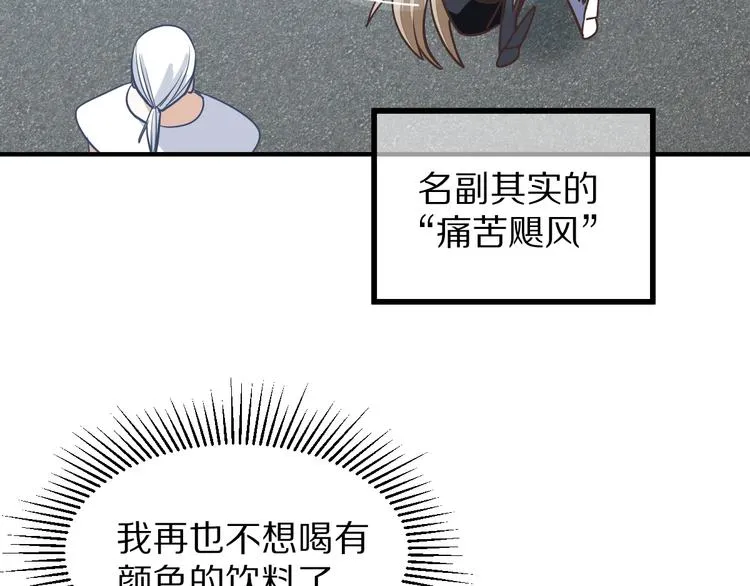 第104话 副本竟是温柔乡？ 第158页