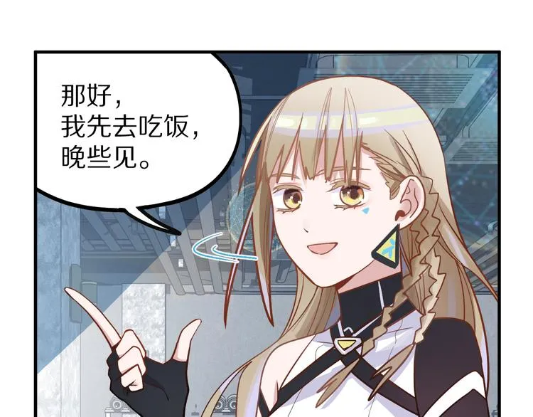 第104话 副本竟是温柔乡？ 第16页