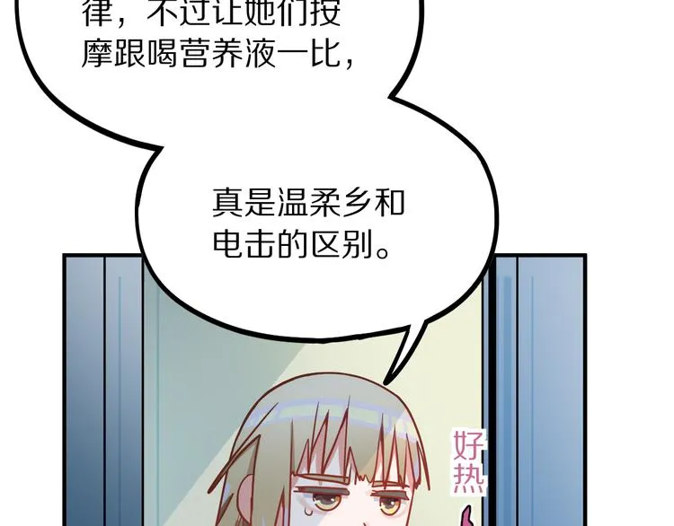 第104话 副本竟是温柔乡？ 第119页