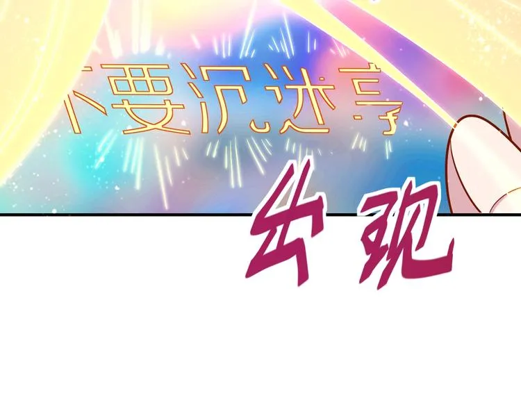 第104话 副本竟是温柔乡？ 第75页
