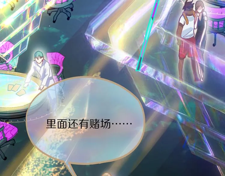 第104话 副本竟是温柔乡？ 第58页