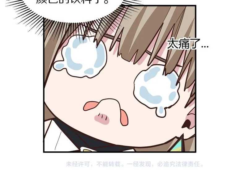 第104话 副本竟是温柔乡？ 第159页