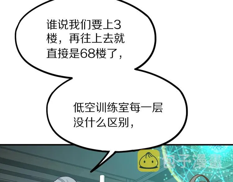 第104话 副本竟是温柔乡？ 第141页