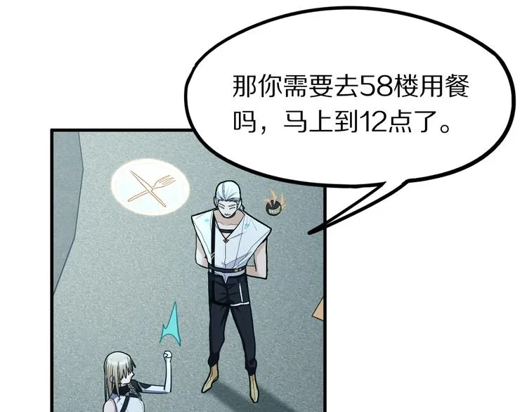 第105话 高空训练室 第75页