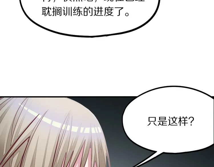 第105话 高空训练室 第40页