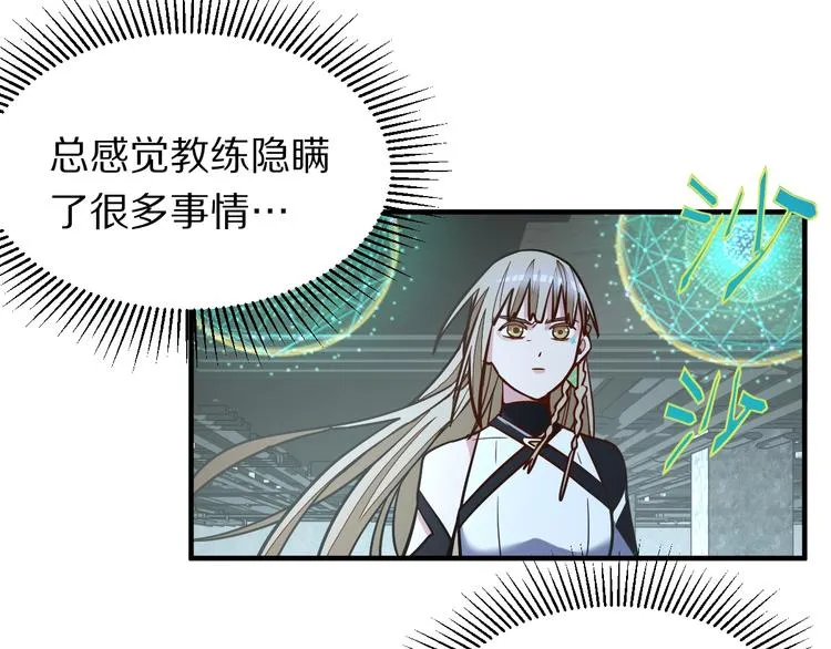 第105话 高空训练室 第44页