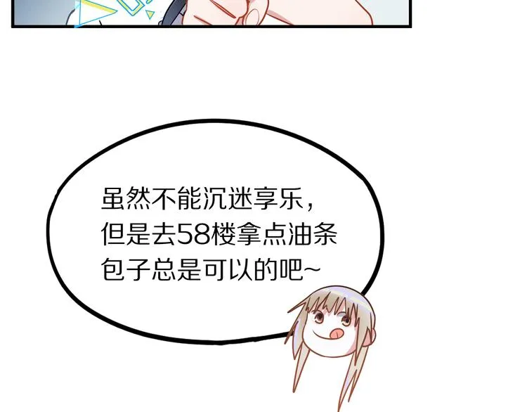 第105话 高空训练室 第23页