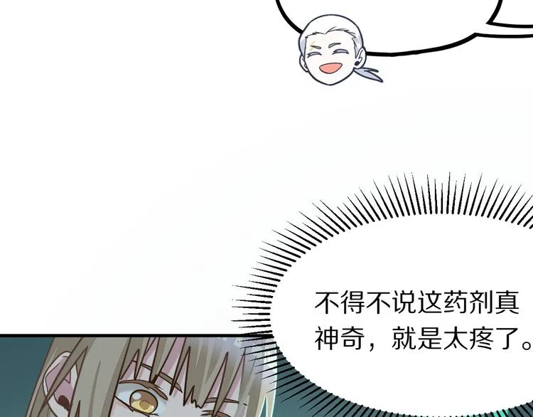 第105话 高空训练室 第77页