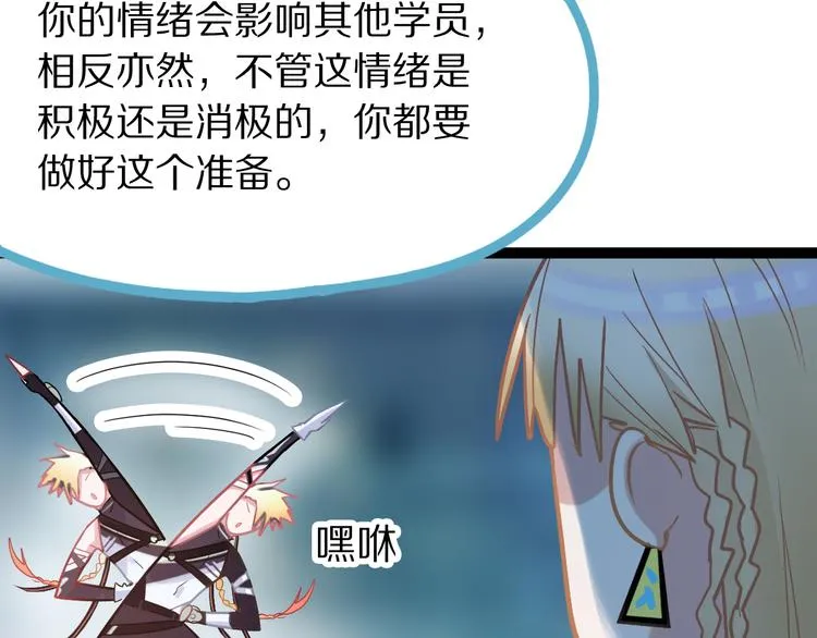 第105话 高空训练室 第113页
