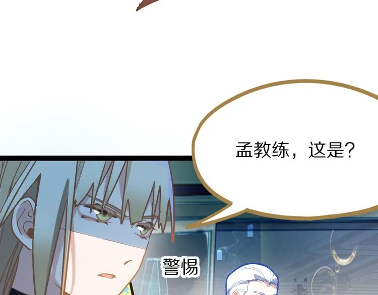 第105话 高空训练室 第111页
