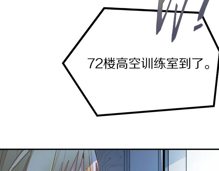 第105话 高空训练室 第105页