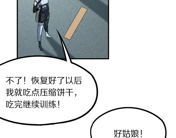 第105话 高空训练室 第76页