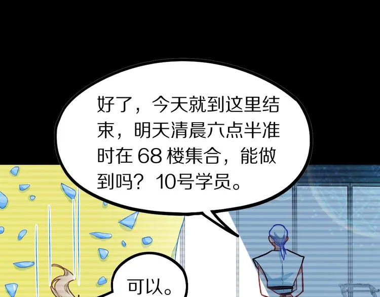 第105话 高空训练室 第15页