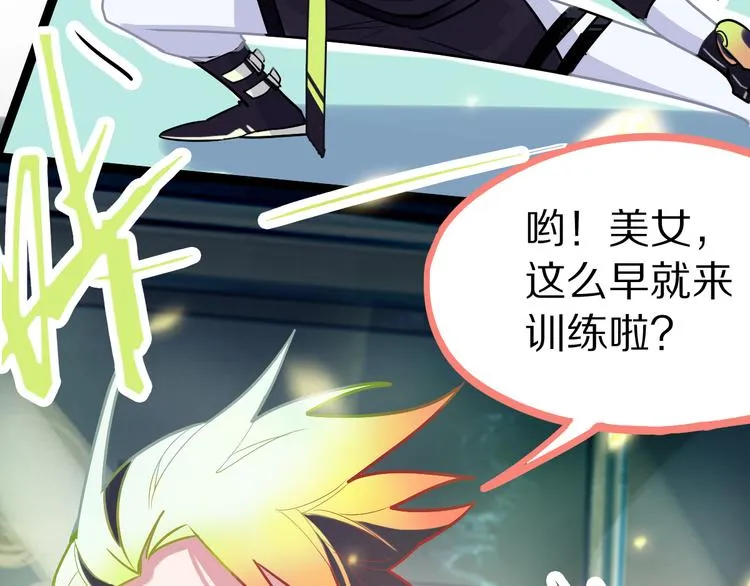 第105话 高空训练室 第108页