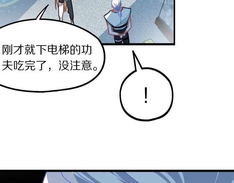 第105话 高空训练室 第33页