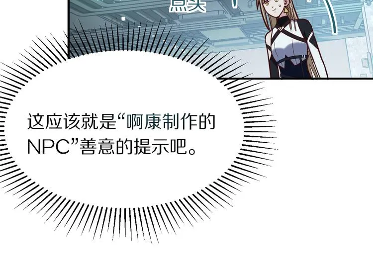 第105话 高空训练室 第74页