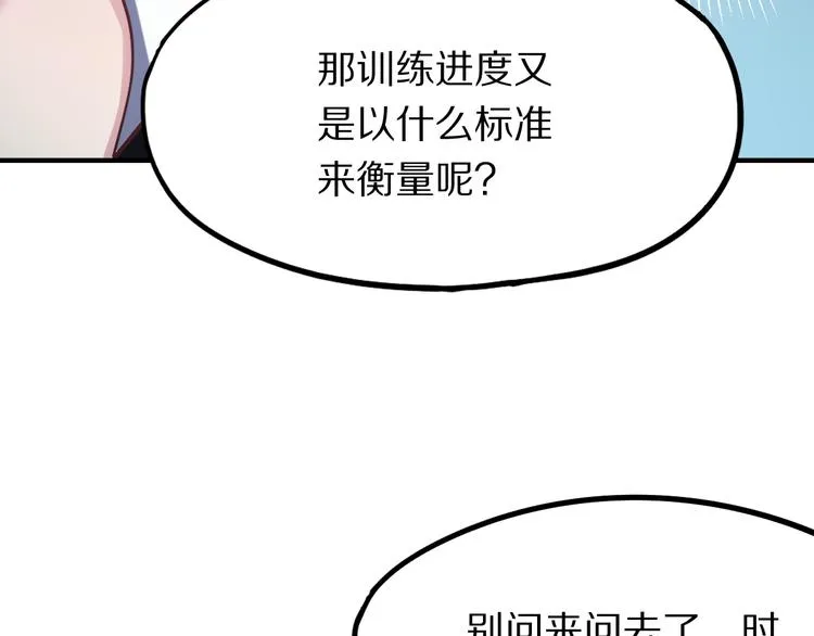 第105话 高空训练室 第42页