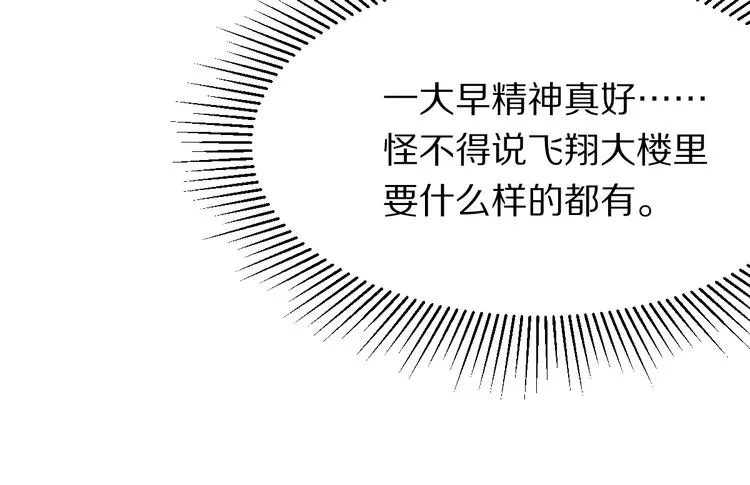 第105话 高空训练室 第96页