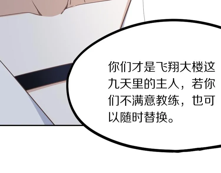 第105话 高空训练室 第68页