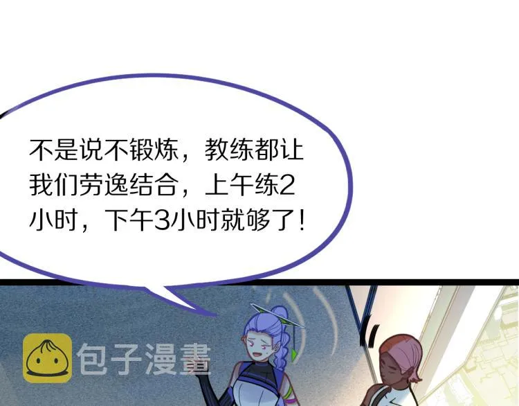 第106话 真实模拟！ 第89页
