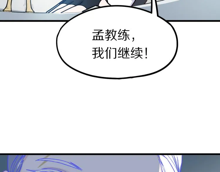 第106话 真实模拟！ 第31页