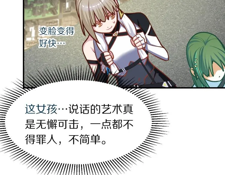 第106话 真实模拟！ 第101页