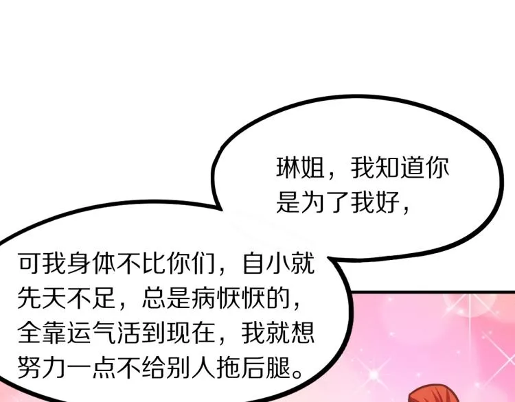 第106话 真实模拟！ 第94页
