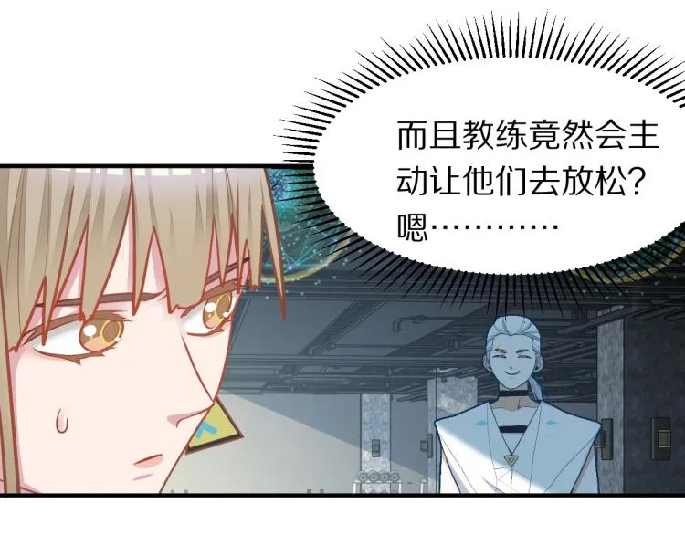 第106话 真实模拟！ 第93页