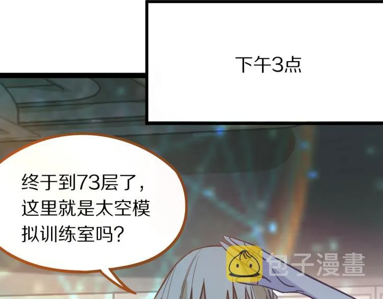 第106话 真实模拟！ 第106页