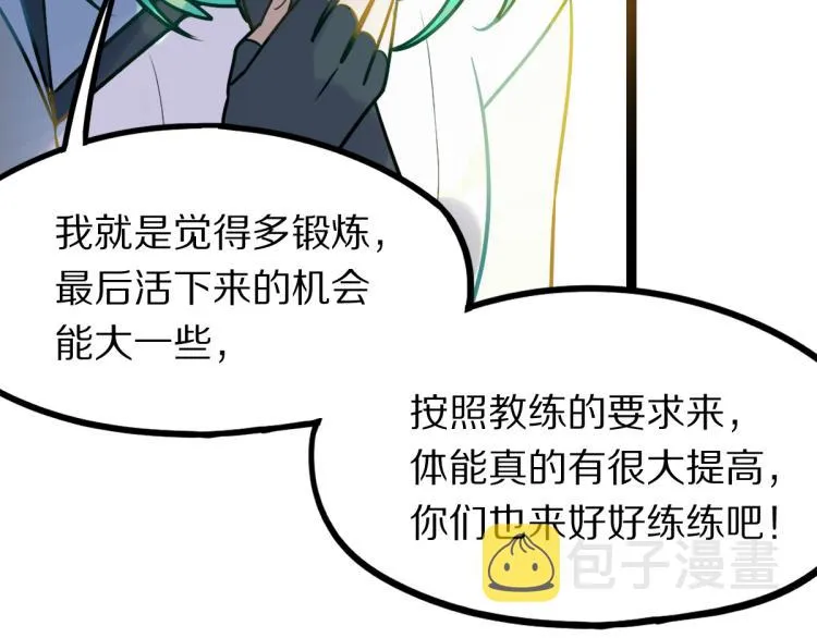 第106话 真实模拟！ 第88页