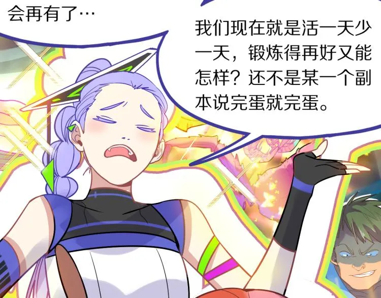 第106话 真实模拟！ 第83页