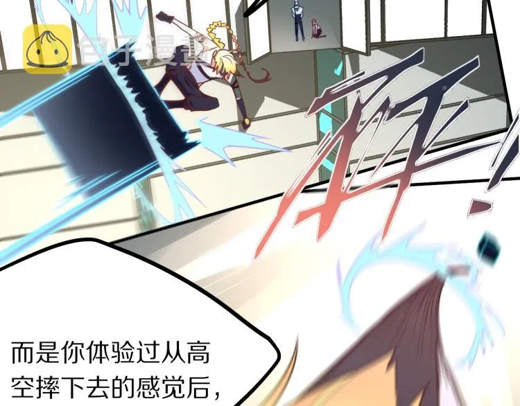 第106话 真实模拟！ 第16页