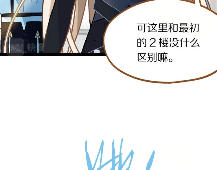 第106话 真实模拟！ 第108页