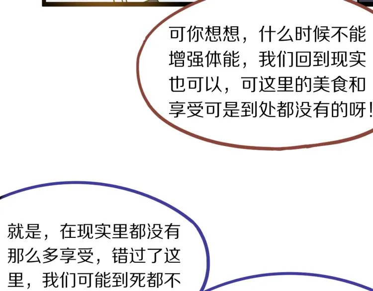 第106话 真实模拟！ 第82页