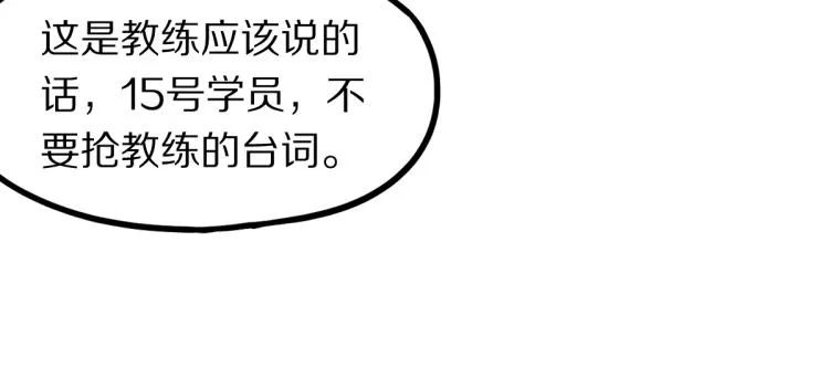 第106话 真实模拟！ 第23页